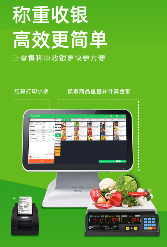 水果店如何快速收银？