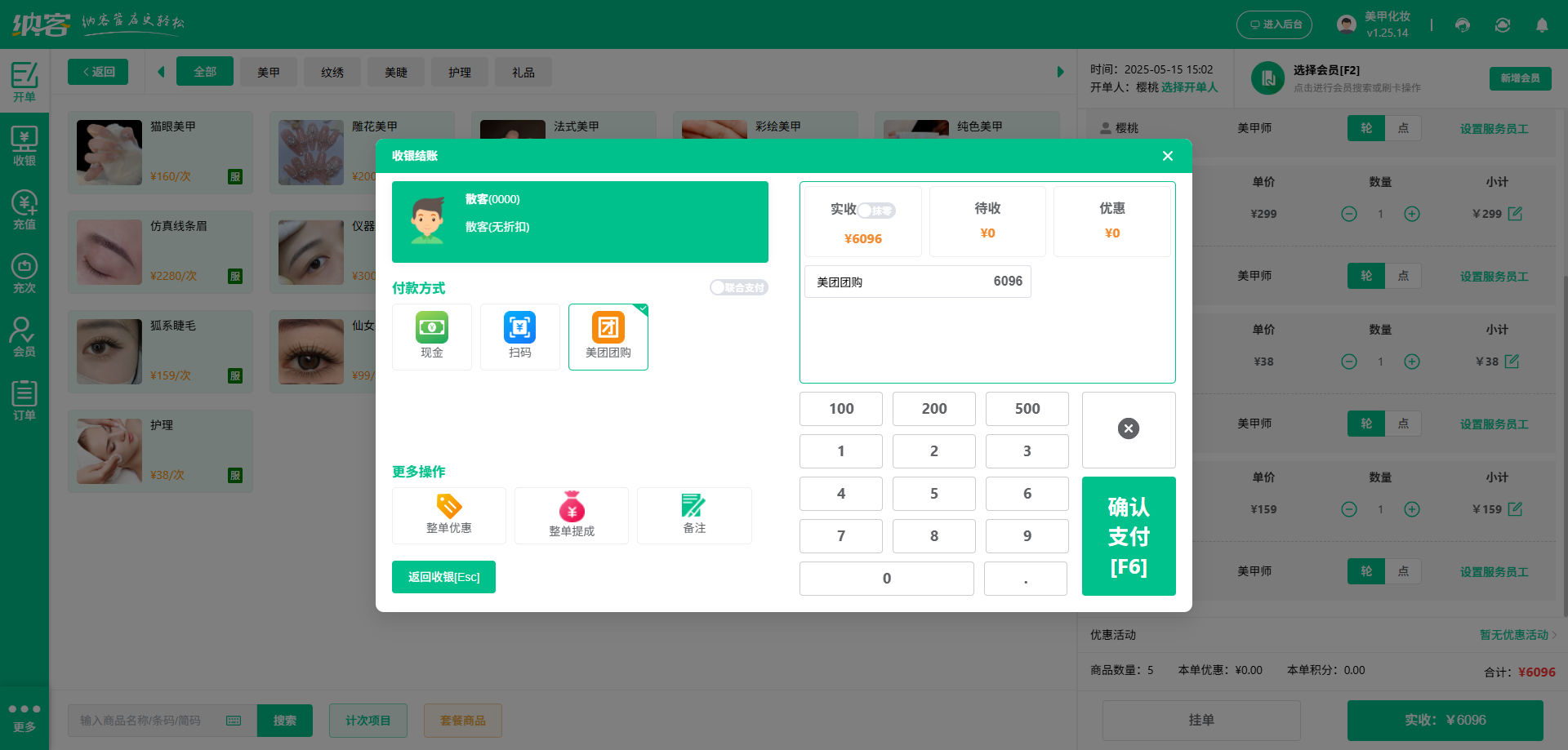 美睫店连锁系统