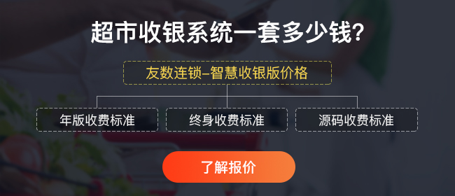 美团收银系统一套多少钱?