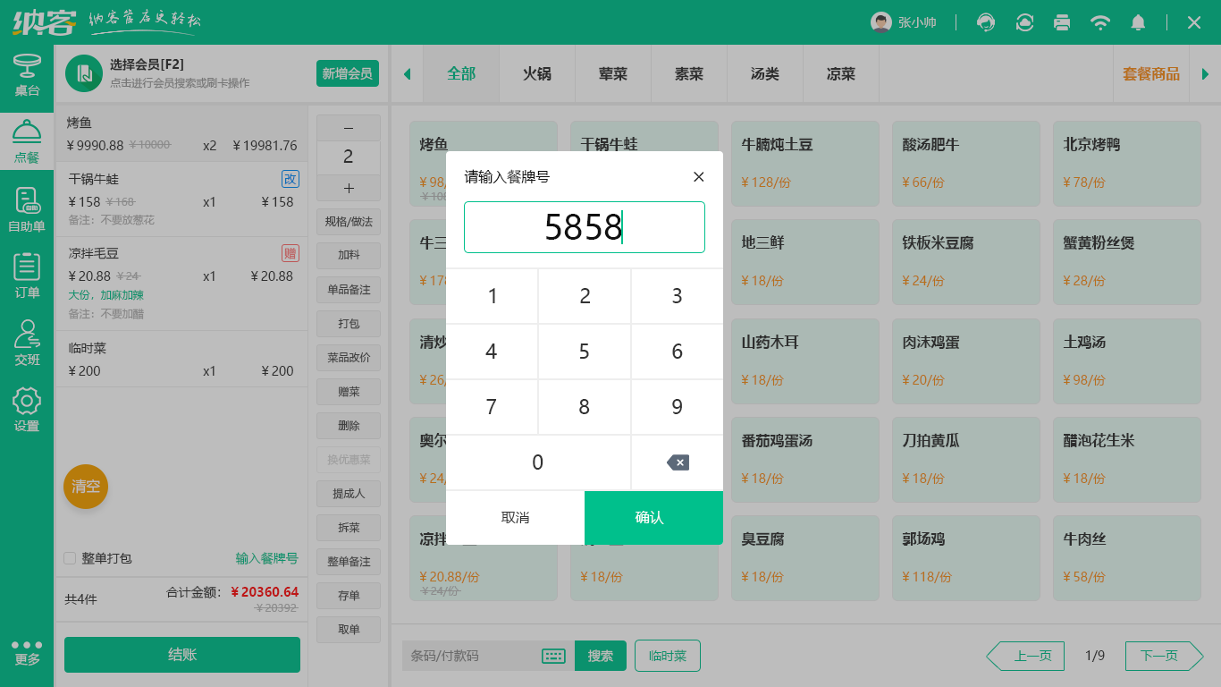 火锅串串店收银系统如何选择